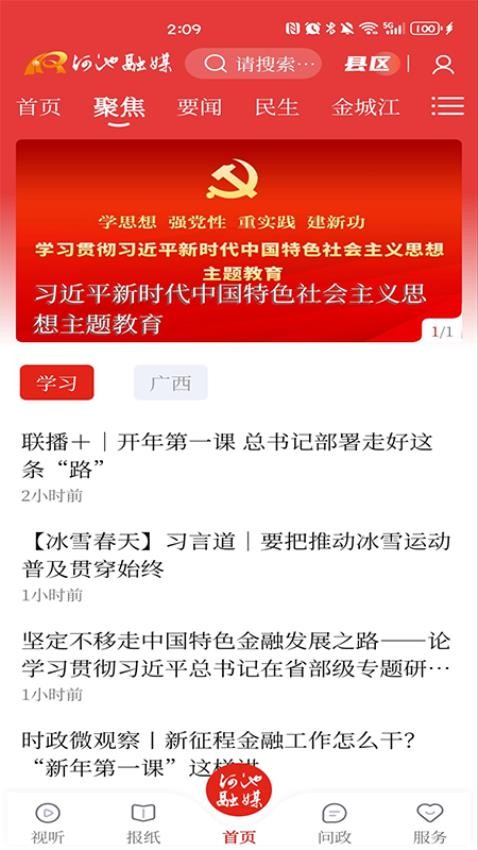 河池融媒截图1