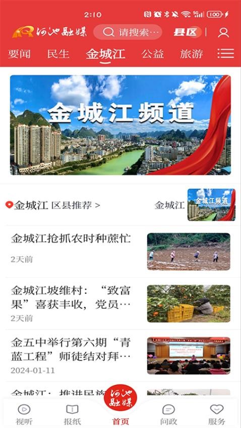 河池融媒截图2
