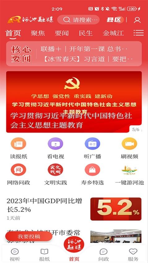 河池融媒截图4