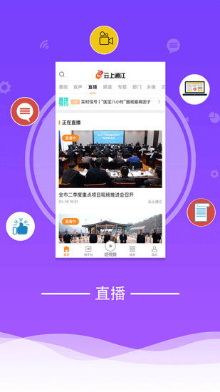 云上通江截图1