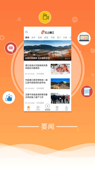 云上通江截图3