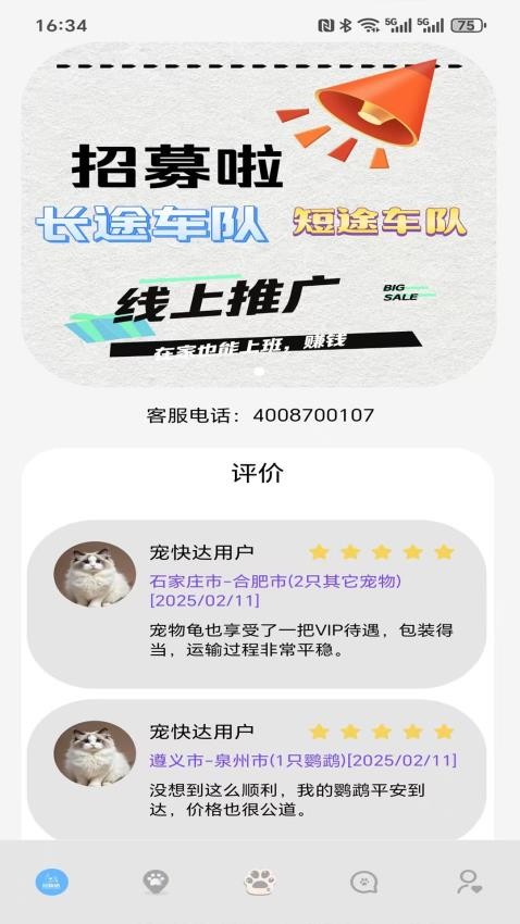 宠快达截图2