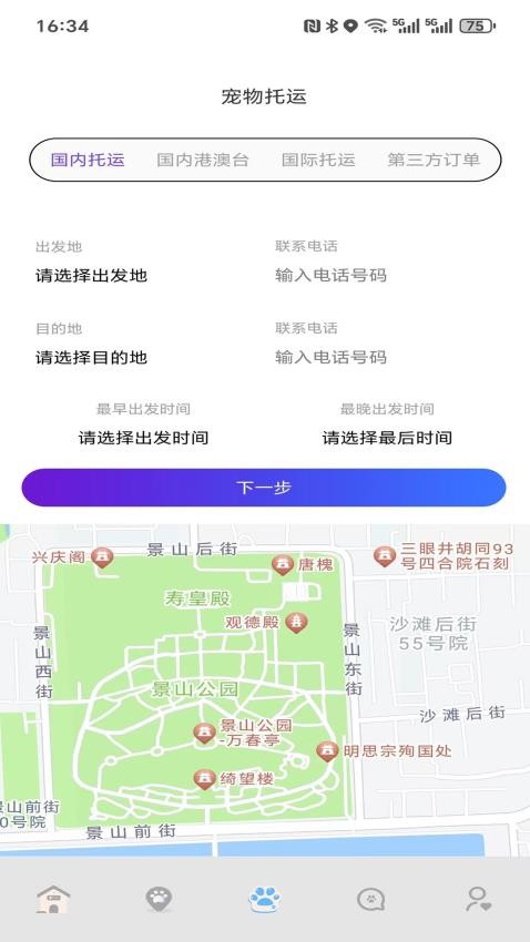 宠快达截图3