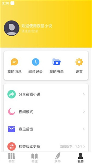 夜猫小说截图2