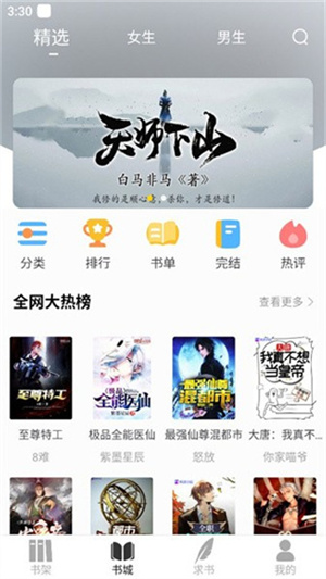 夜猫小说截图3