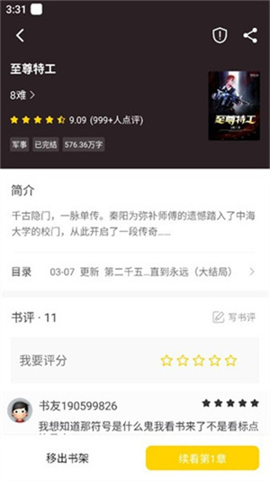 夜猫小说截图4