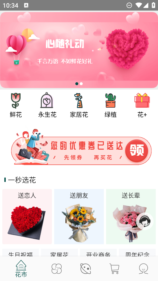 花月鲜花截图2