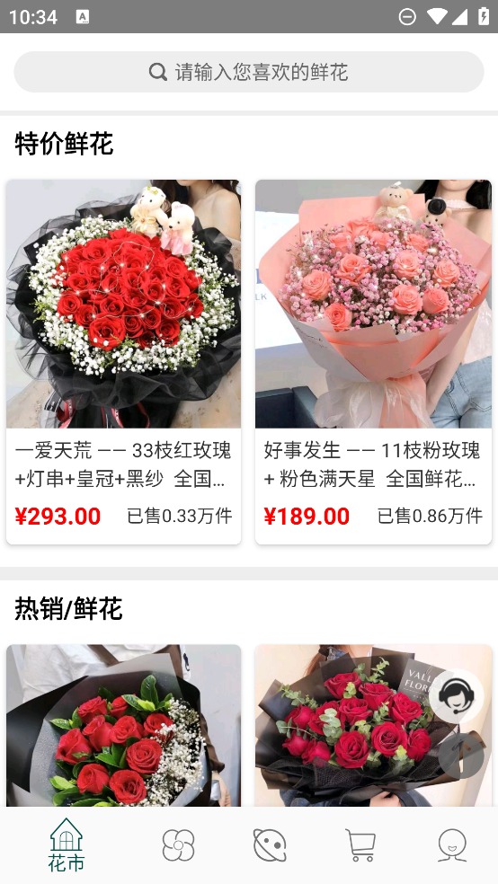 花月鲜花截图3
