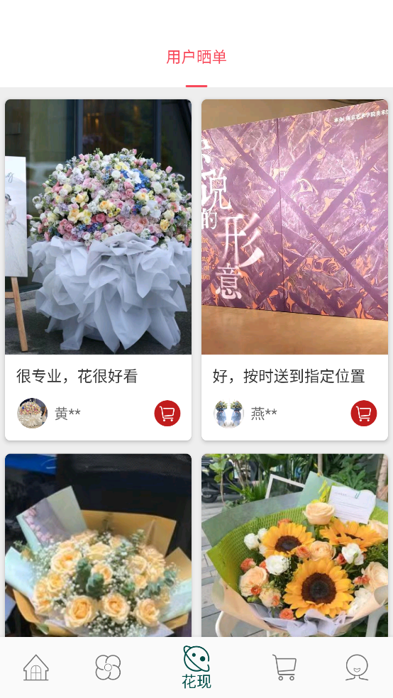 花月鲜花截图4