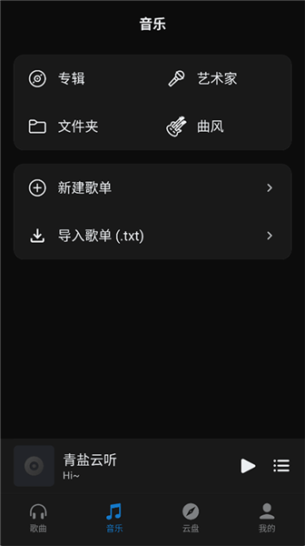 青盐云听截图2