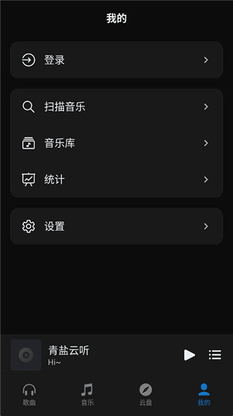 青盐云听截图3