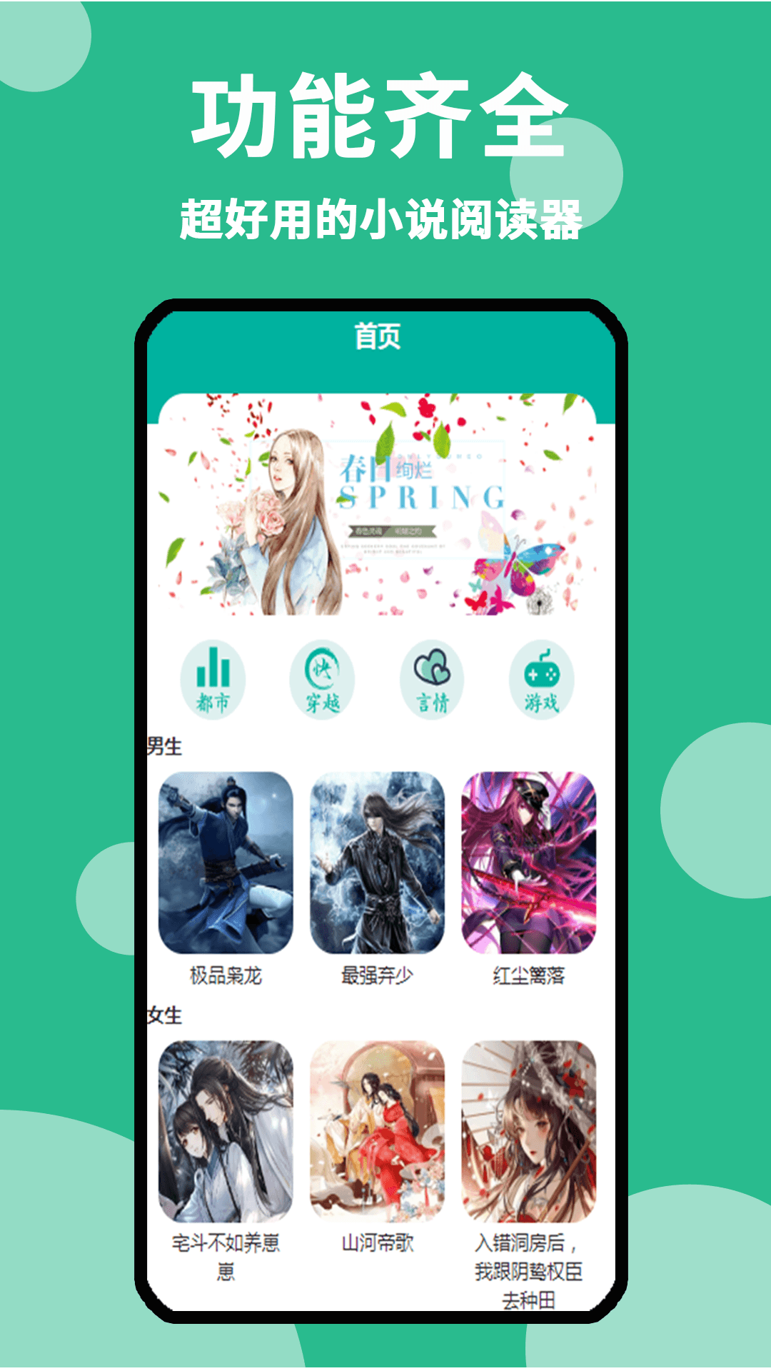 原耽小说阅读器截图1