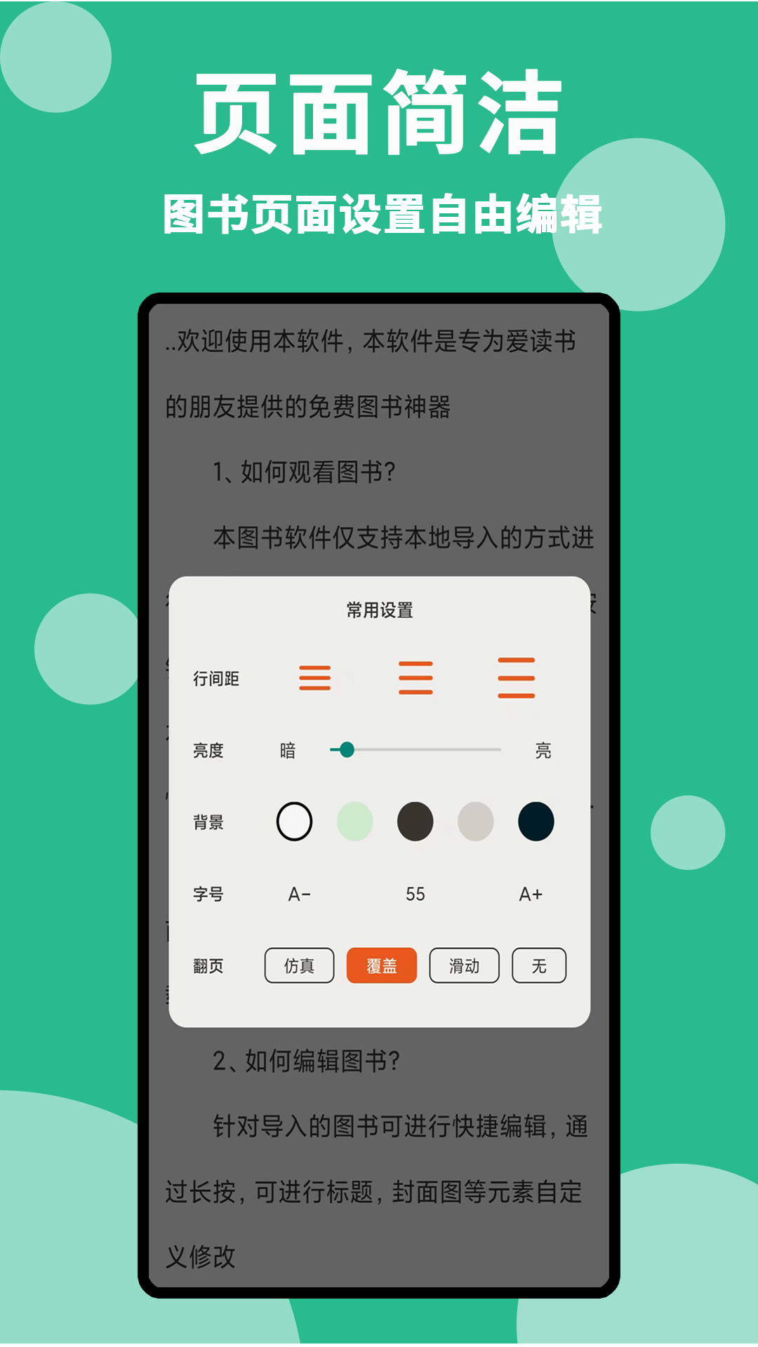 原耽小说阅读器截图3