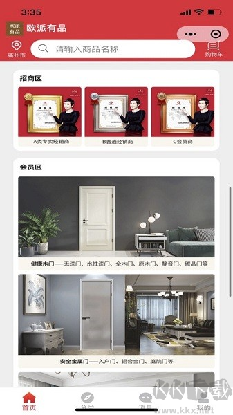 欧派有品截图1
