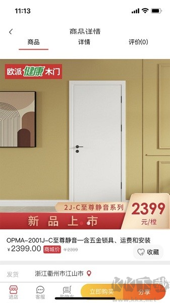 欧派有品截图2