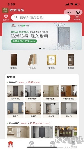欧派有品截图3