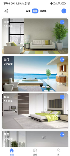 cozylife截图1