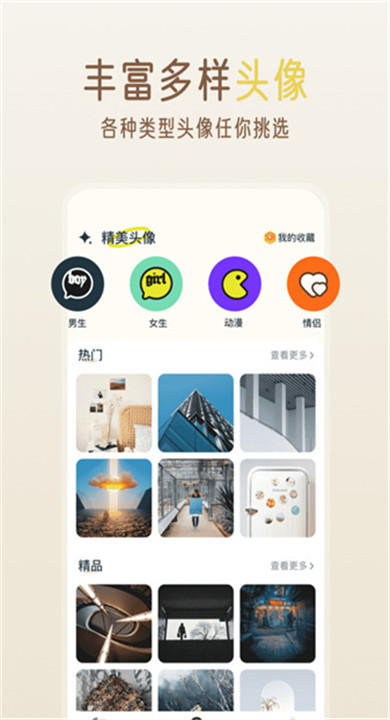 贴贴精灵截图3