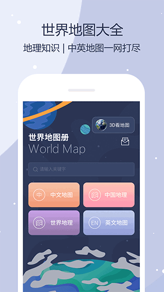世界地图截图1