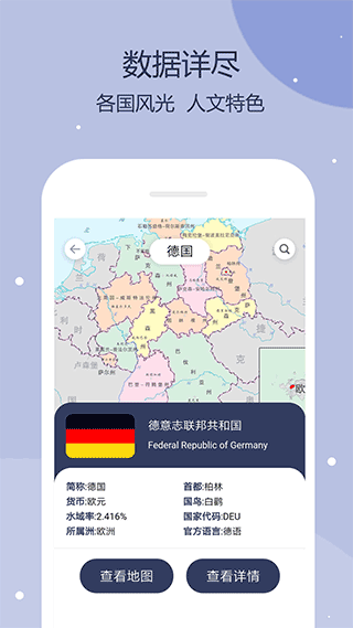 世界地图截图2