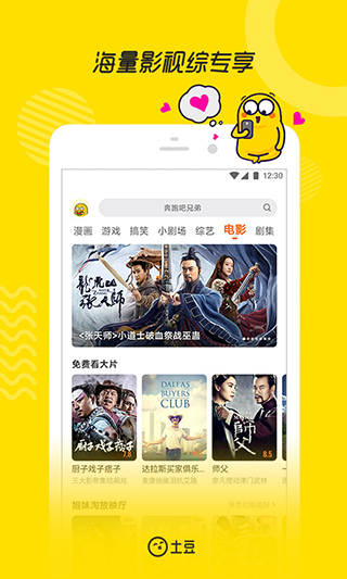 土豆视频截图3