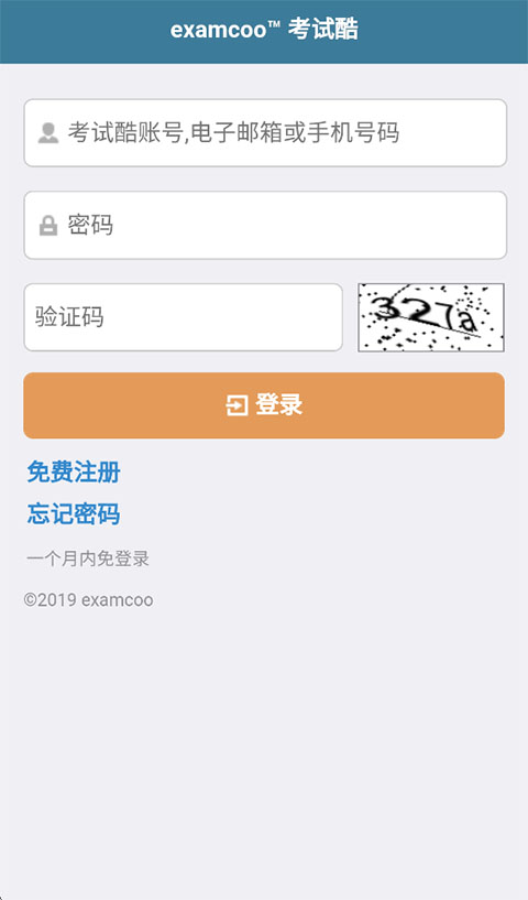 考试酷截图2