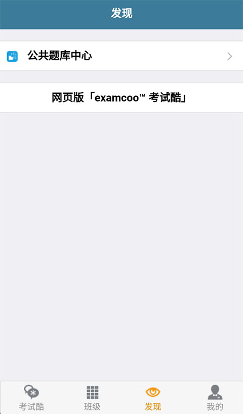 考试酷截图3