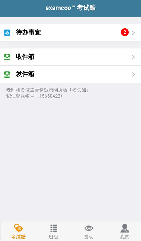 考试酷截图4