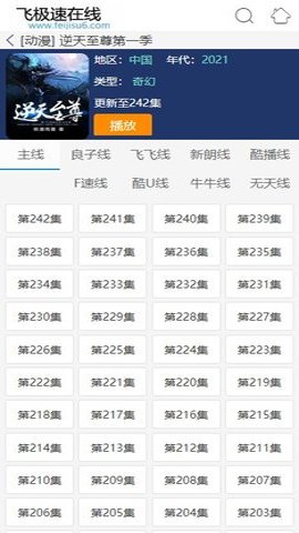 飞极速动漫截图1