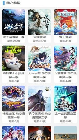 飞极速动漫截图3