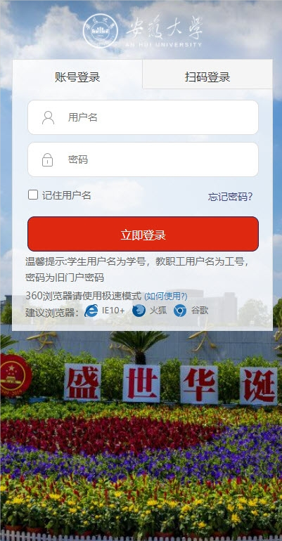 智慧安大截图1