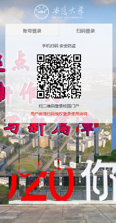 智慧安大截图2