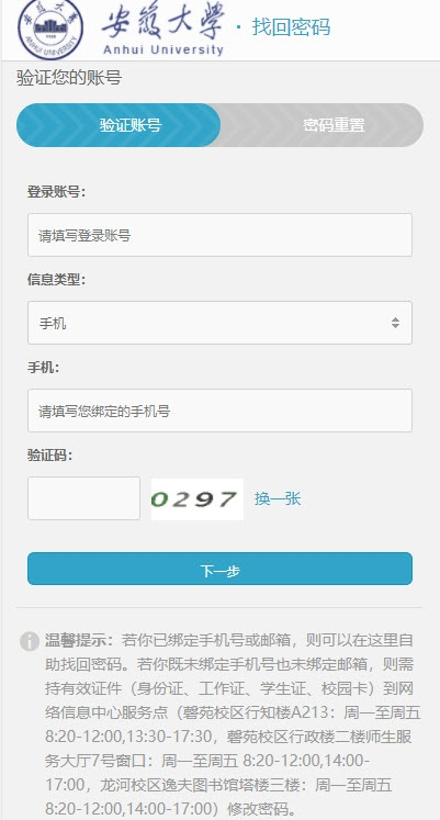 智慧安大截图3