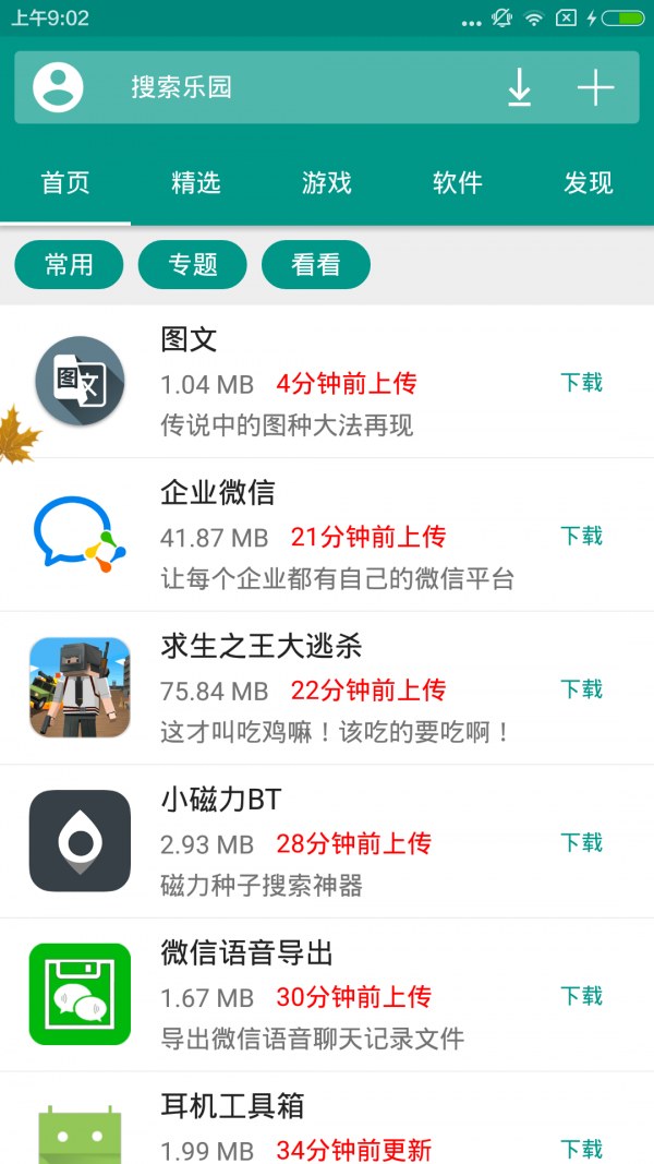 手机乐园截图1