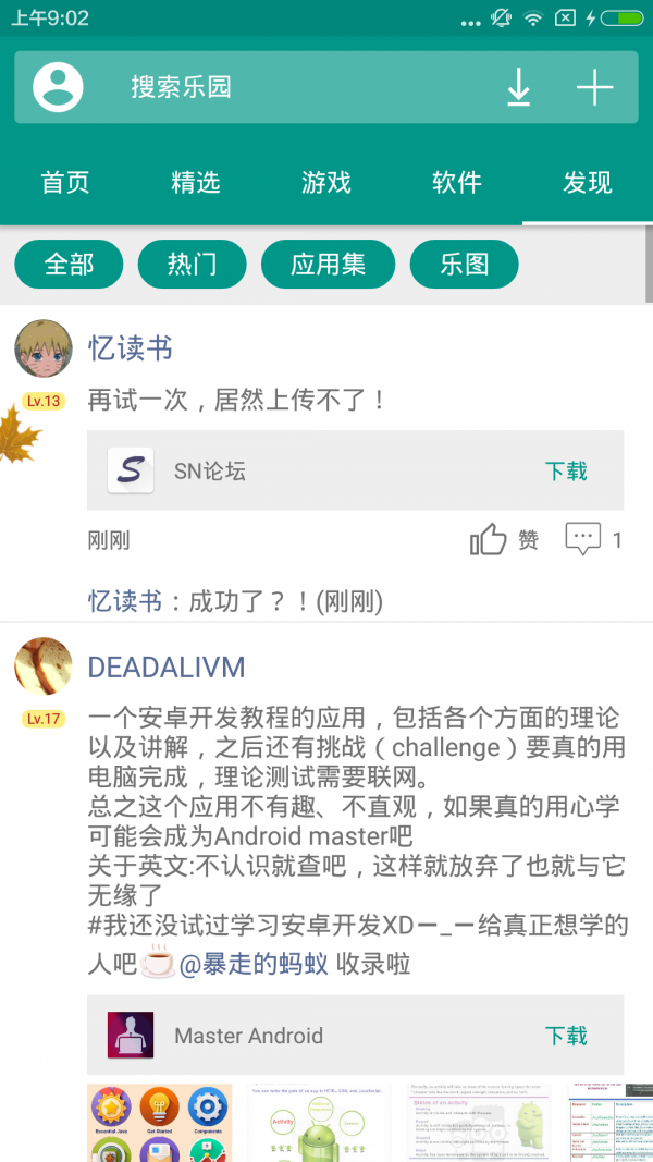 手机乐园截图3