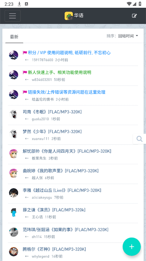 Hifini音乐磁场截图1