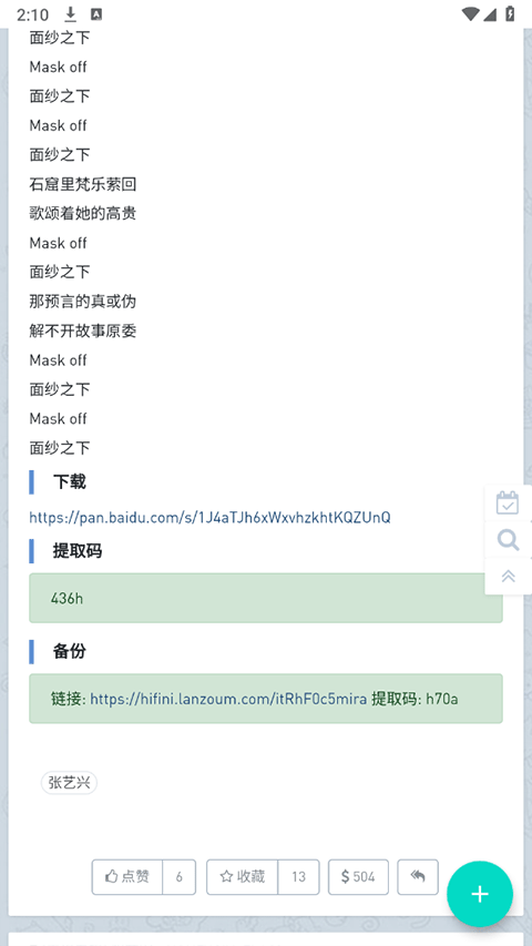 Hifini音乐磁场截图2