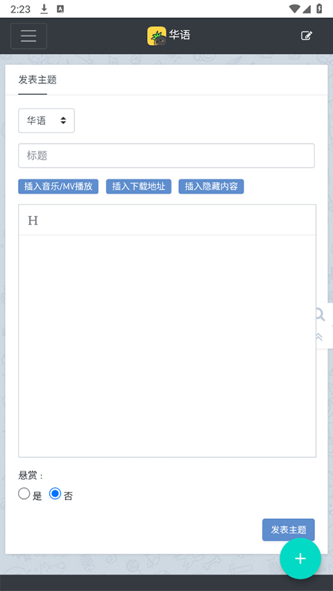 Hifini音乐磁场截图3