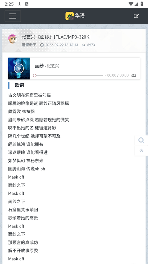 Hifini音乐磁场截图4