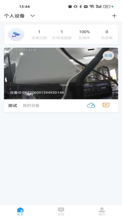 安心看家截图2