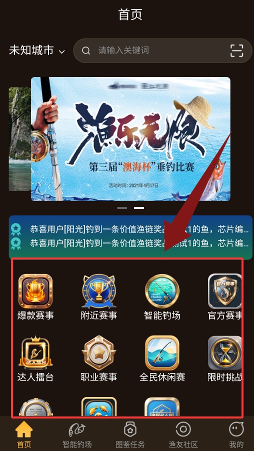 渔界大陆截图2