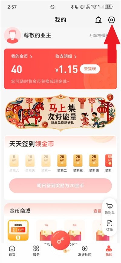 亲邻开门截图1