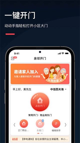 亲邻开门截图2