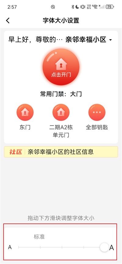 亲邻开门截图3