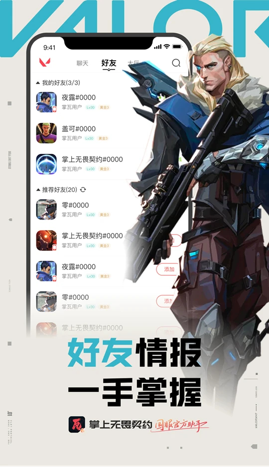 掌上无畏契约截图2