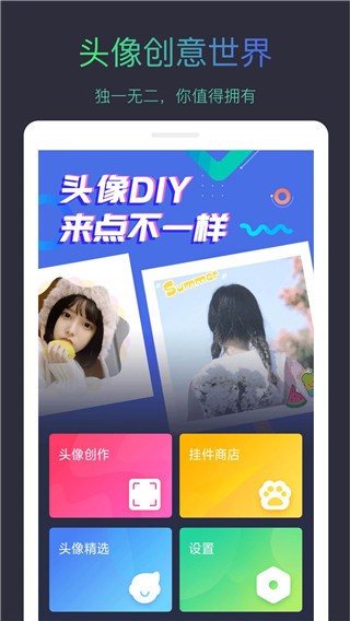 头像制作大师截图1