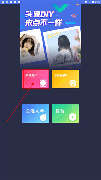 头像制作大师截图3