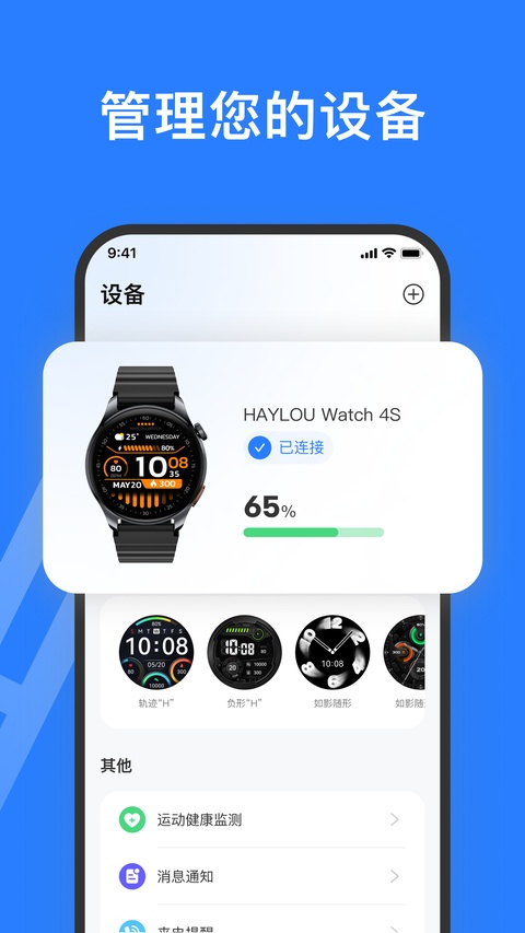 Haylou Fun截图2
