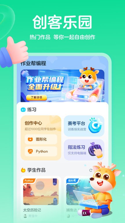 小鹿编程截图1