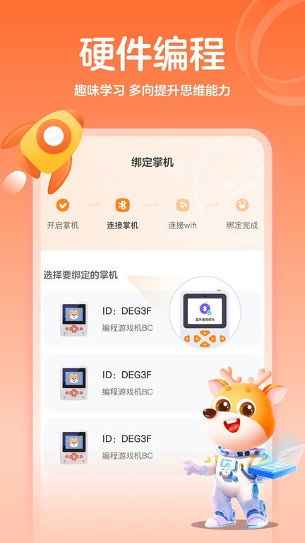 小鹿编程截图2
